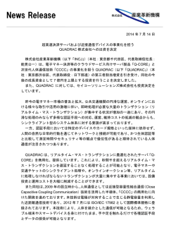 2014 年 7 月 14 日 超高速決済サーバおよび近接通信デバイスの事業化
