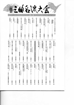 田尺八と韓合奏のための協奏曲第十二番