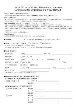 10/24（土）～ 10/25（日）浅間モーターフェスティバル LEXUS AMAZING