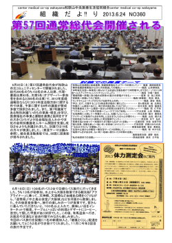 組 織 だ よ !! り - 和歌山中央医療生活協同組合