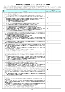 未成年者少額投資非課税制度（ジュニア NISA）について