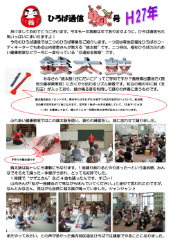 ひろば通信 号 - 松本市地区福祉ひろば