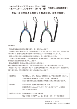 製品不良発生によるお詫びと製品回収、交換のお願い - バレーヒル