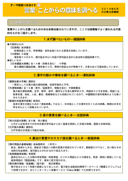 言葉・ことがらの意味を調べる（PDF：164KB）