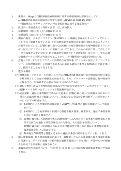 JOIN試験―付随研究