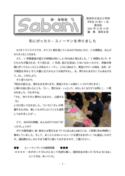 冬にぴったり−スノーマンを作りました