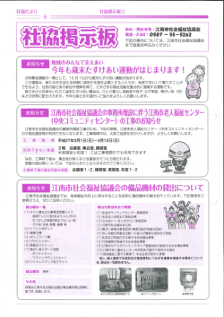 社協だより 社協掲示板の 申込・問合せ先ご江南市社会福祉協議会