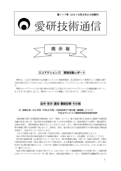 第117号 - 株式会社 愛研