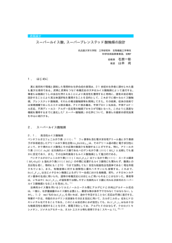 寄稿論文 スーパールイス酸，スーパーブレンステッド酸触媒の設計 | 東京