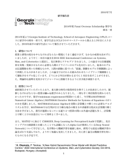 留学報告書(PDF：602KB