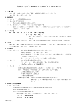 第 14 回ニッポンオールドセイラーズヨットレース公示 回ニッポンオールド