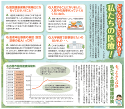 どう変わる？私たちの医療