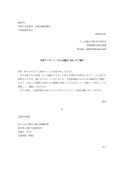 2016 年 丹波市市長選挙・市議会議員選挙 予定候補者各位 2016.10