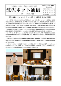 波佐ネット通信No26（2015年7月13日）