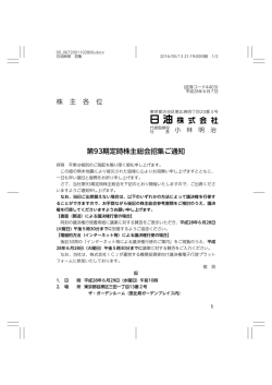 第93期定時株主総会招集ご通知