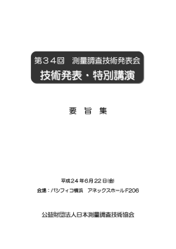こちら - 公益財団法人 日本測量調査技術協会