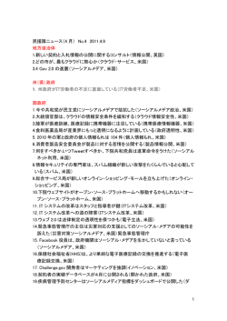 民援隊ニュース108号（2011/03）