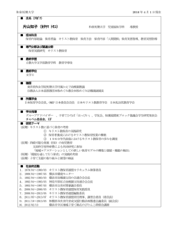 片山知子 - 和泉短期大学