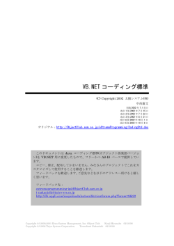 VB.NET コーディング標準