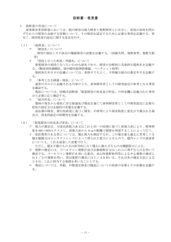 診断書（視覚障害）