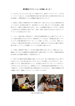 豪州観光プロモーション（2012年8月）