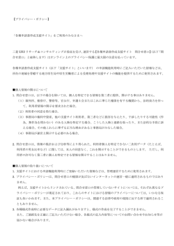 プライバシー・ポリシー - 各種申請書作成支援サイト 再生医療等の安全