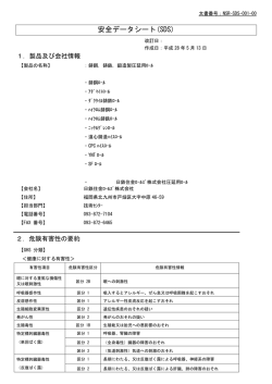 安全データシート(SDS)