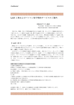 LAN 工事 - デジタル飯店