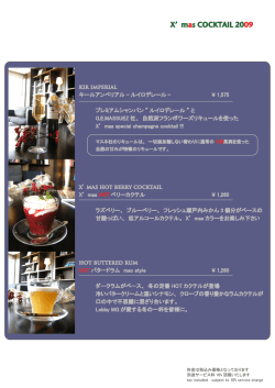 X`masドリンクメニュー
