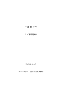 タイ - 野菜の情報ページへ
