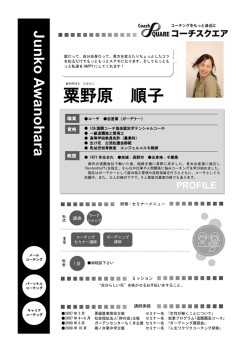 粟野原 順子