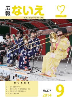 9月号 - 奈井江町