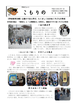 2月号 - 久留米市立小森野小学校