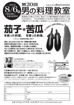 男の料理教室