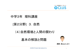 自然環境と人間の関わり 無料版