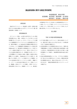 食品医薬品部 - 大阪府立公衆衛生研究所