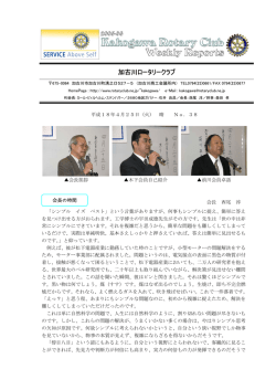 加古川ロータリークラブ - ロータリークラブネット