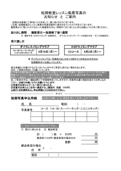 短期教室レッスン風景写真の お知らせ と ご案内