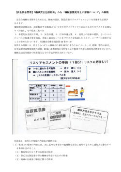 【安全衛生管理】「機械安全包括指針」から「機械装置使用上の情報