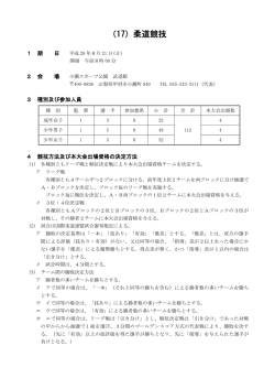 （17）柔道競技