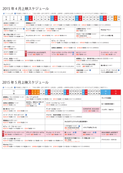 2015 年 5 月上映スケジュール 2015 年 4 月上映スケジュール
