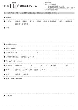 講師募集フォーム