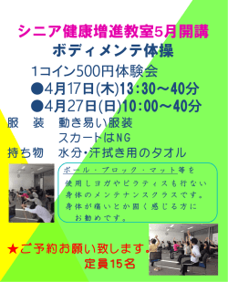 月1 ボディメンテナンス体操