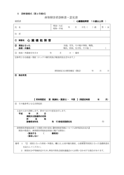 身体障がい者手帳 診断書（心臓18歳以上）