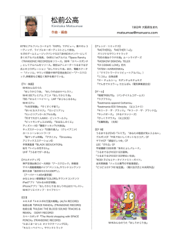 DownLoad&darr; 松前公高プロフィール（1ページ）