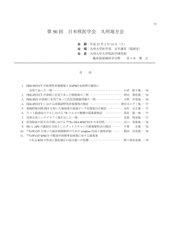 第 50 回 日本核医学会 九州地方会