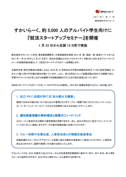 すかいらーく、約 5000 人のアルバイト学生向け アルバイト学生向け