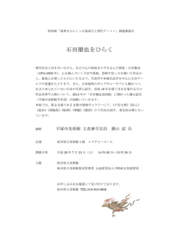 石田徹也をひらく - 平野政吉美術館