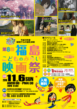 ポスターはこちら（PDF） - 福島こどものみらい映画祭