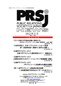 こちら - 日本パブリックリレーションズ協会
